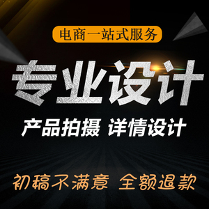详情页设计服务