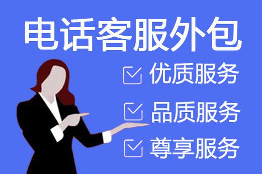 「电销外包」专业的电销外包公司